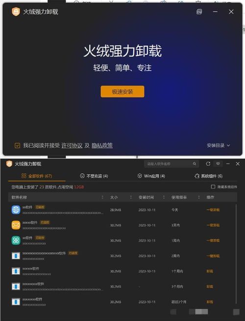 火绒全新工具 强力卸载v1.0.0.1 测试版-知行客