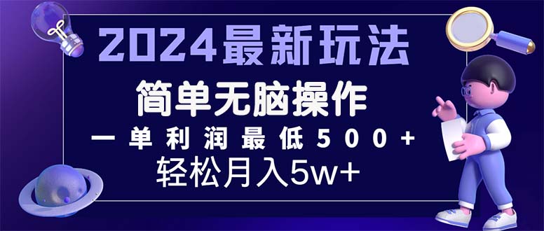 （11699期）2024最新的项目小红书咸鱼暴力引流，简单无脑操作，每单利润最少500+-知行客