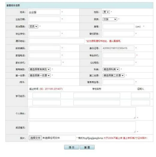 PHP在线网上招生考试报名系统源码-知行客