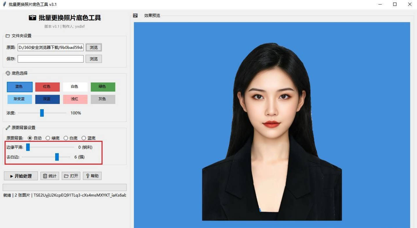 批量更换照片底色工具 v3.1-知行客