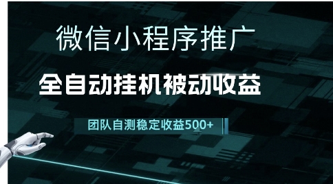 小程序推广项目最新3.0，上手简单，长期稳定，独家引流方法，让你真正实现睡后收入【揭秘】-知行客