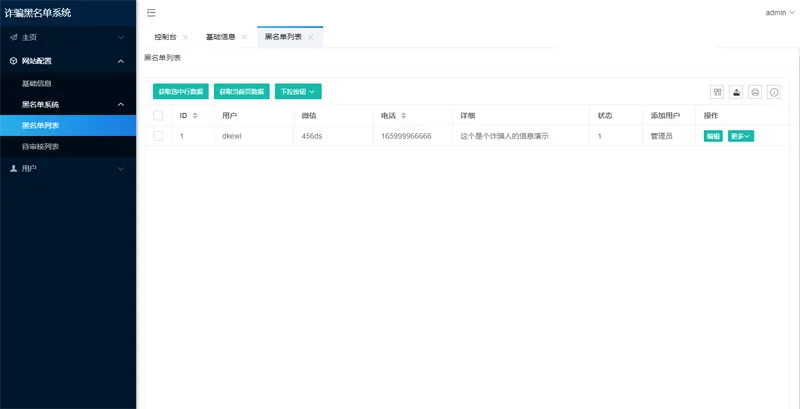 PHP开源黑名单查询系统源码-知行客