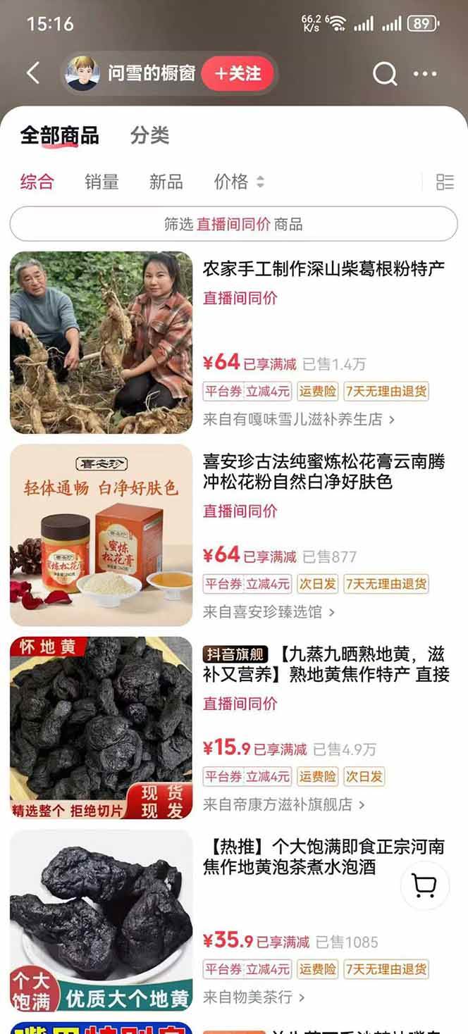 （15925期）中草药养生赛道：AI文案+故事模板+橱带货，45条作品涨粉13w+单月变现1万+-知行客
