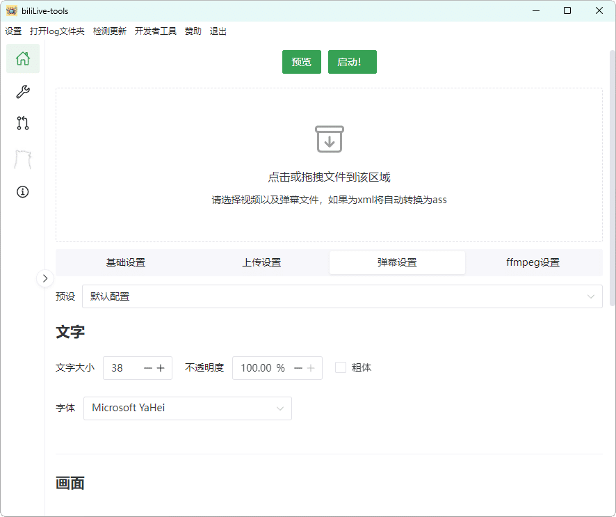 B站录播BiliLive-tools v3.10.1绿色版 | 资源下载 - 知行客-知行客
