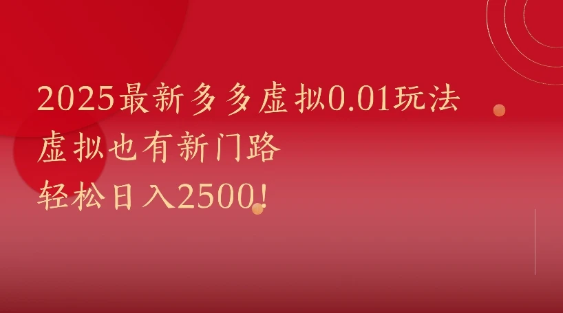所有电商平台都可以玩，0.01玩法大揭秘！-知行客
