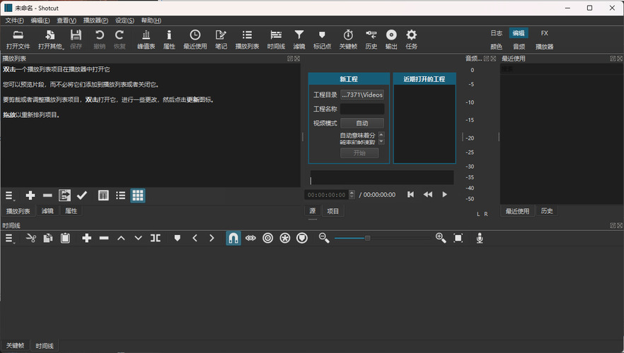 Shotcut开源视频编辑v26.4.30 便携版-知行客