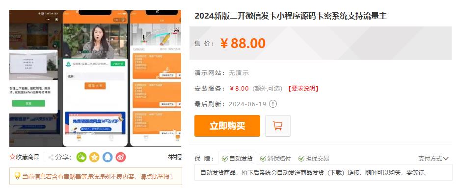 2024新版二开微信发卡小程序源码卡密系统支持流量主-知行客