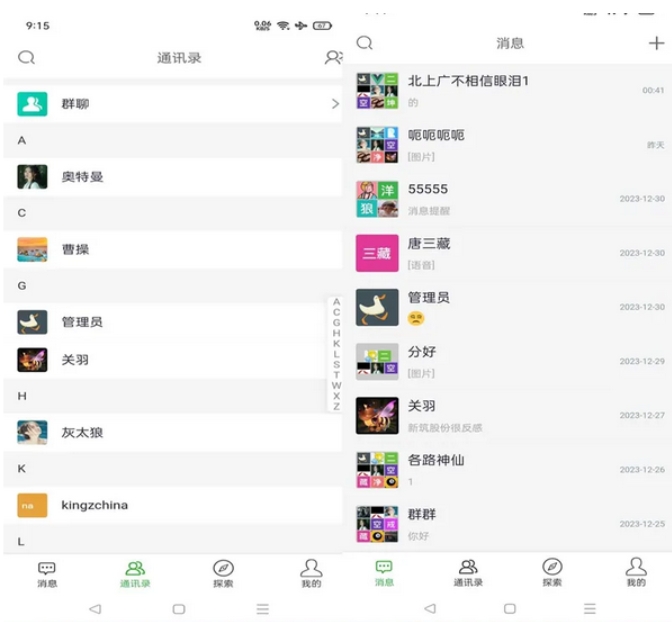 PHP仿微信即时聊天系统源码 h5聊天系统源码(支持视频和语音)-知行客