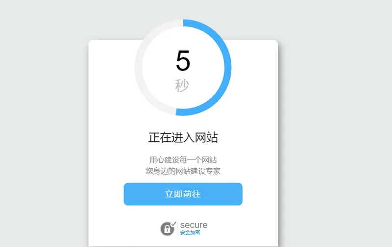 简单大气的安全跳转提示页HTML源码-知行客