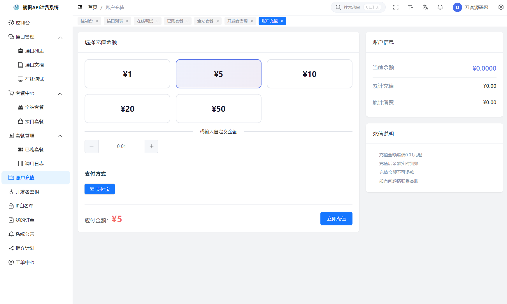 2026全新UI解析计费系统源码 附教程-知行客