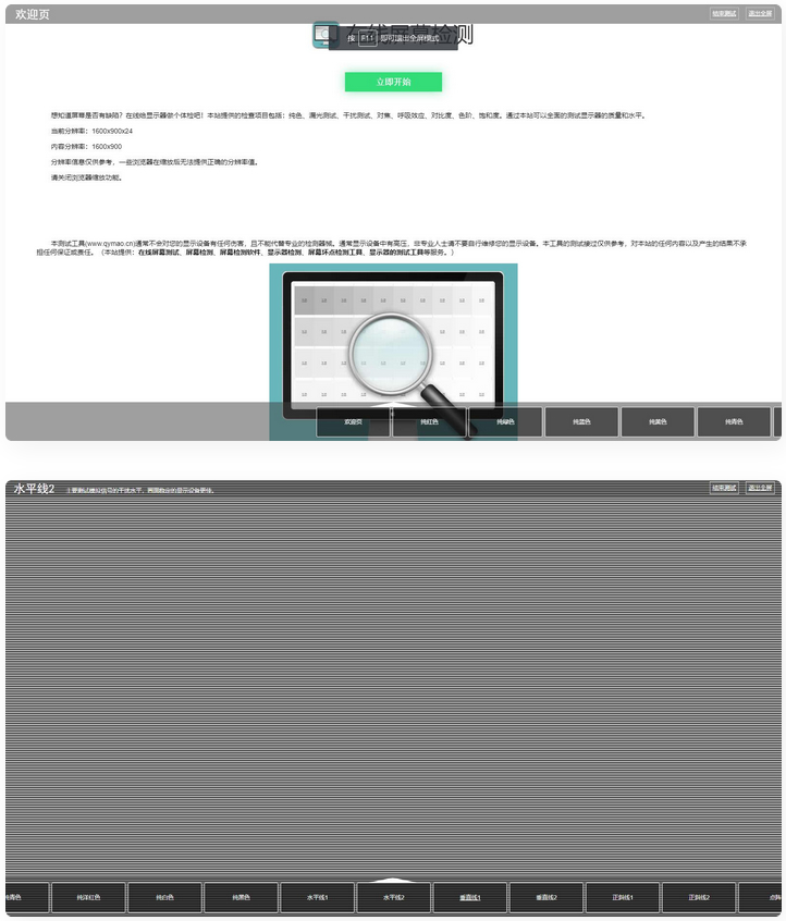 【引流小工具】在线检测显示屏坏点html工具-知行客
