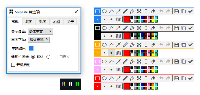 截图神器Snipaste v2.11.3绿色版 | 资源下载 - 知行客-知行客