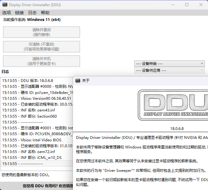 显卡驱动卸载工具v18.1.4.1绿色版-知行客