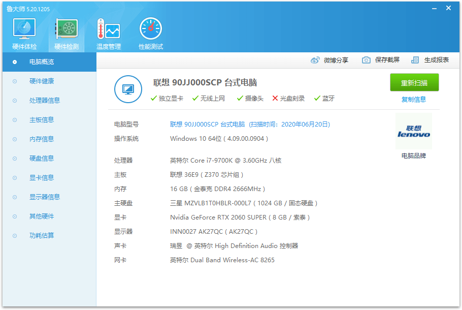 鲁大师v6.1026.4505.112单文件版 | 资源下载 - 知行客-知行客