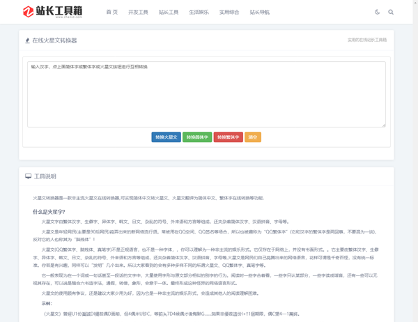 站长工具网整站源码打包免费下载(第一版)-知行客