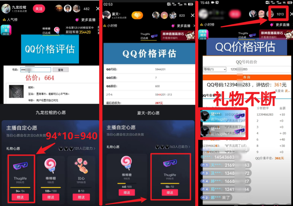 （10911期）靠qq估值直播，多平台操作，适合小白新手的项目，日入500+没有问题-知行客
