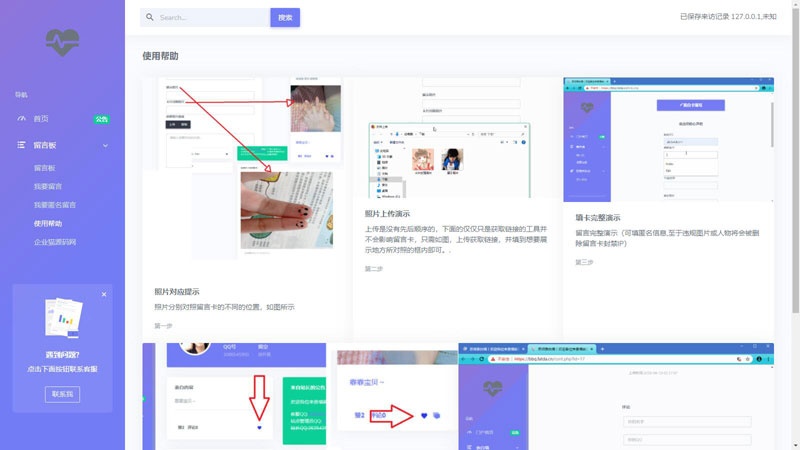 PHP开源匿名留言系统网站源码-知行客