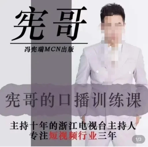 宪哥的镜头口播训练营2.0版，学习文案编导以及拍摄口播能力-知行客