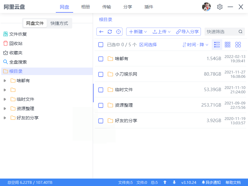 阿里云盘小白羊v4.0.11绿色版-知行客