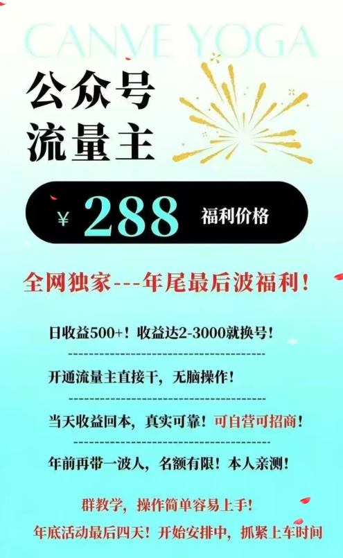 26年公众号流量主撸收益新玩法，当天就有收益，日收益5张-知行客