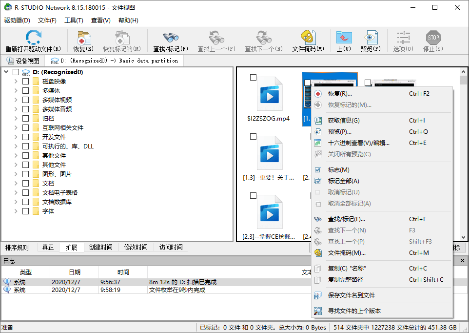 数据恢复R-Studio v9.5.191709便携版-知行客