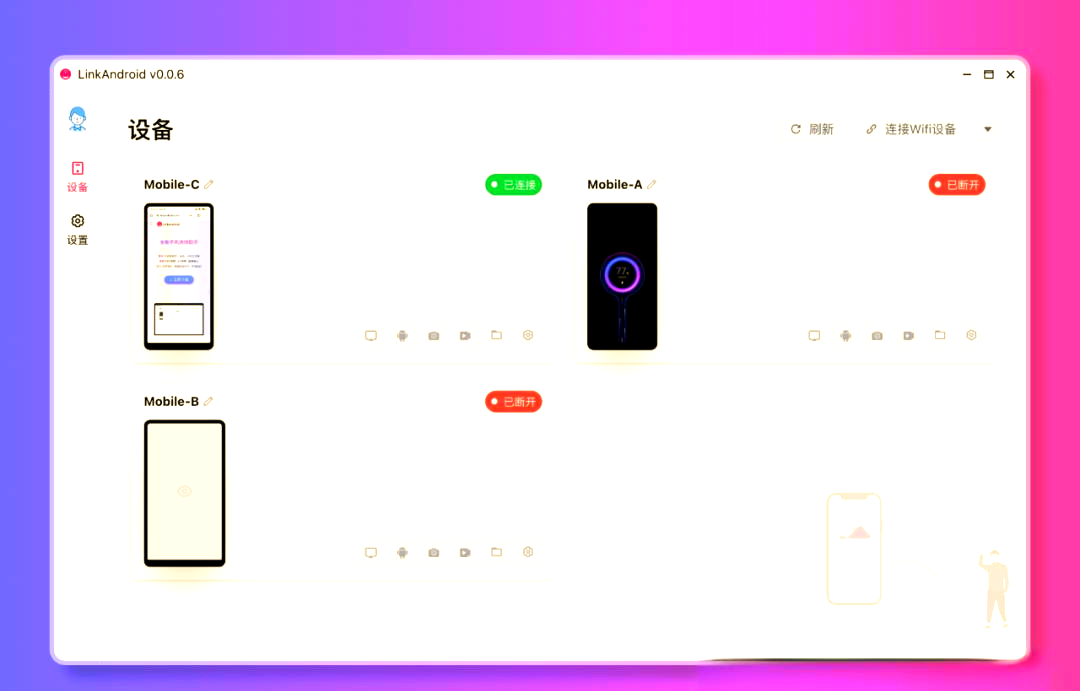 LinkAndroid连接工具v1.1.0 | 资源下载 - 知行客-知行客