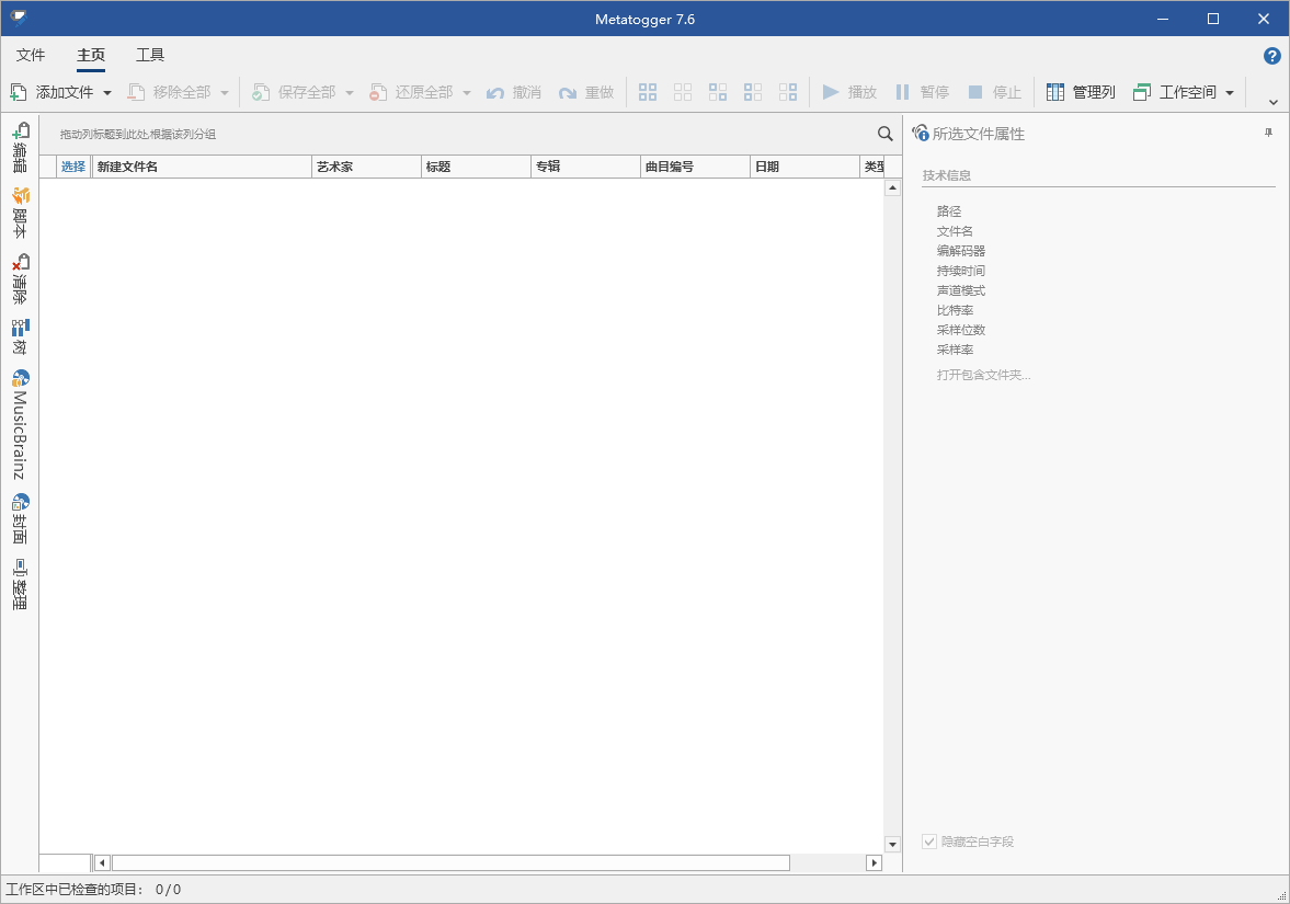 Metatogger音频编辑v7.7.1.0绿色版-知行客