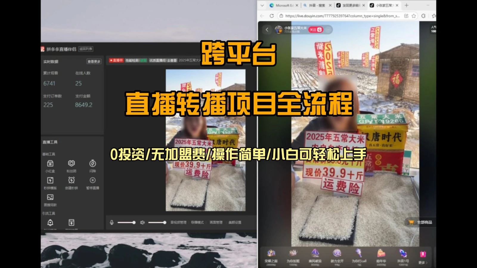 直播转播 每天每台电脑200+ 操作简单每天几分钟 小白两天上手-知行客