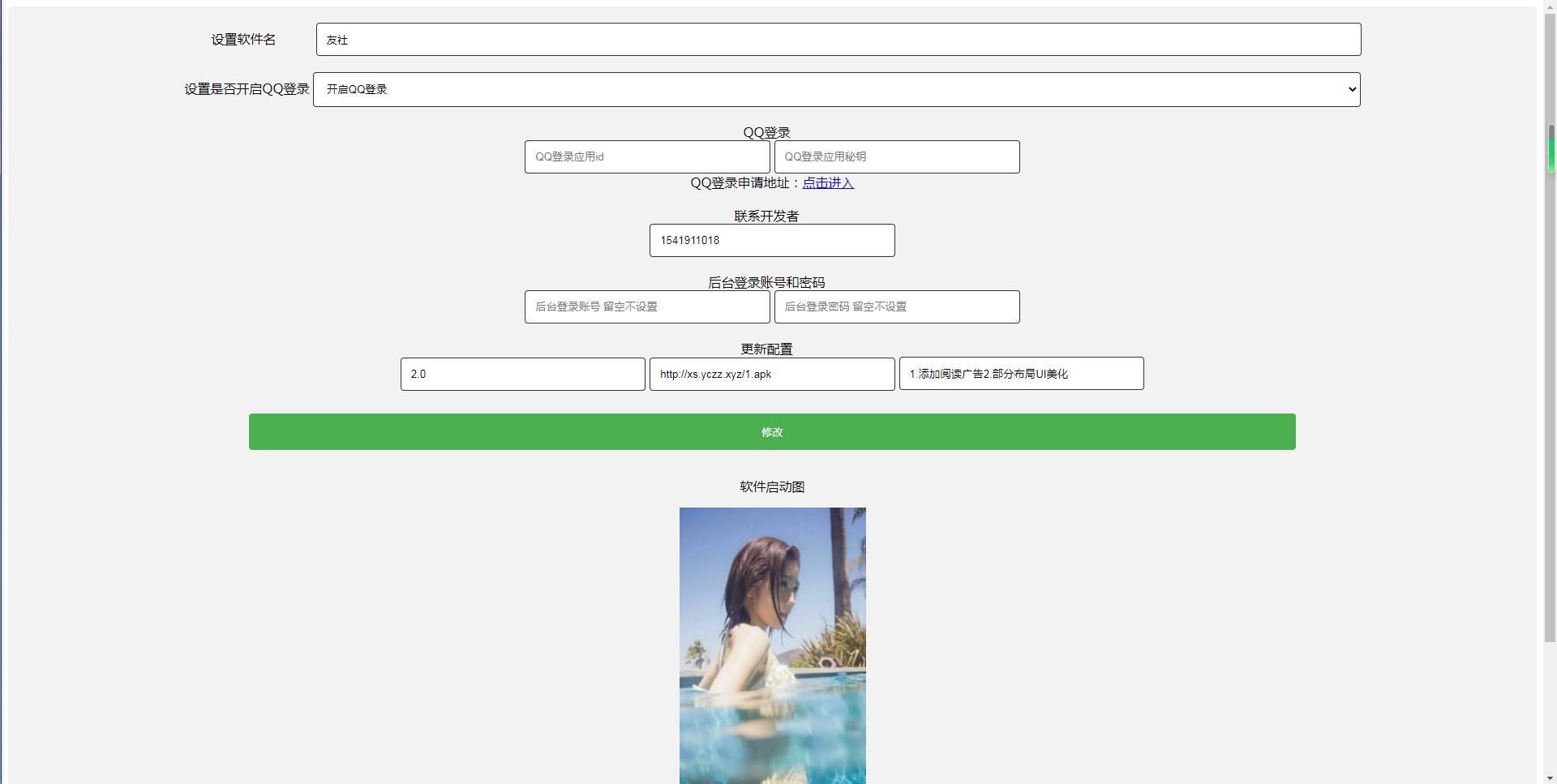 友社V2版本-论坛社区软件源码网站源码APP封装-知行客