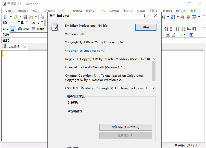 EmEditor文本编辑器v25.4.5绿色版-知行客