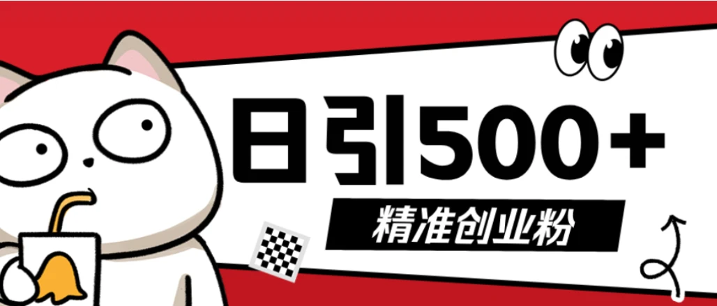 最新抖音引流创业粉模板！几分钟一个视频，非常暴力，小白直接可上手操作-知行客
