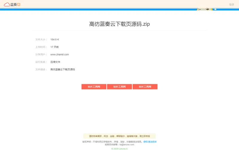 仿某云文件下载页HTML源码-知行客