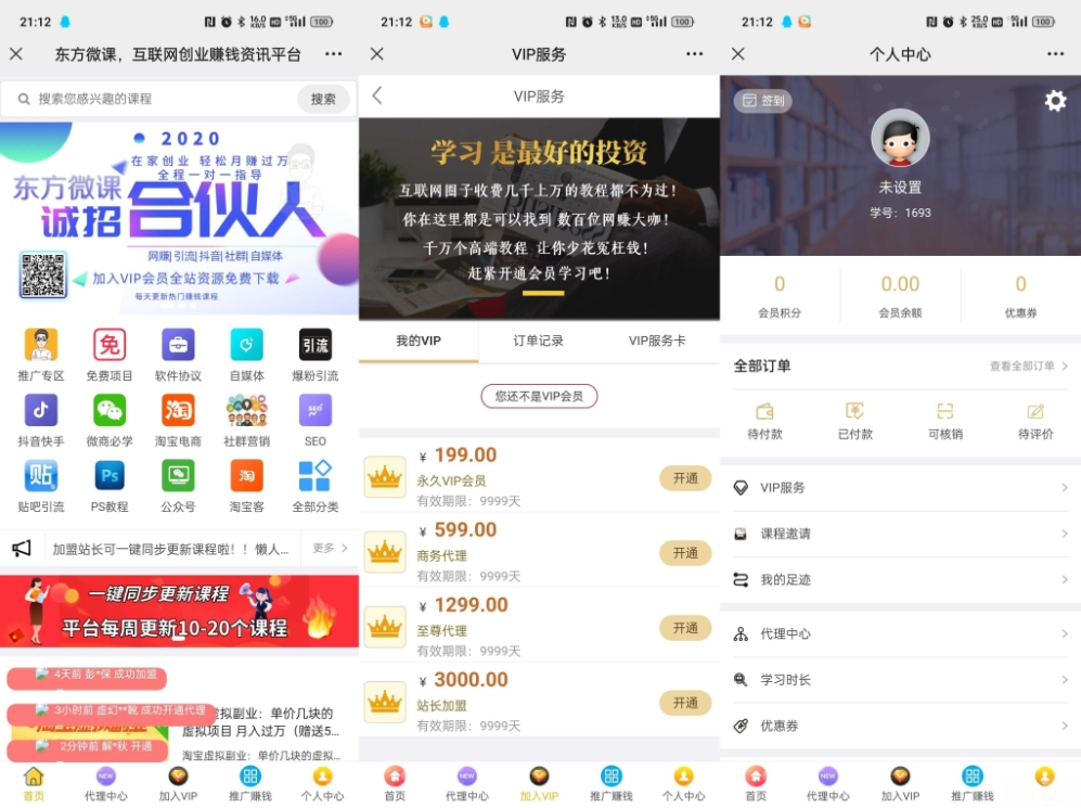 东方微课2.1.2 微课设计与制作 知识付费系统源码-知行客