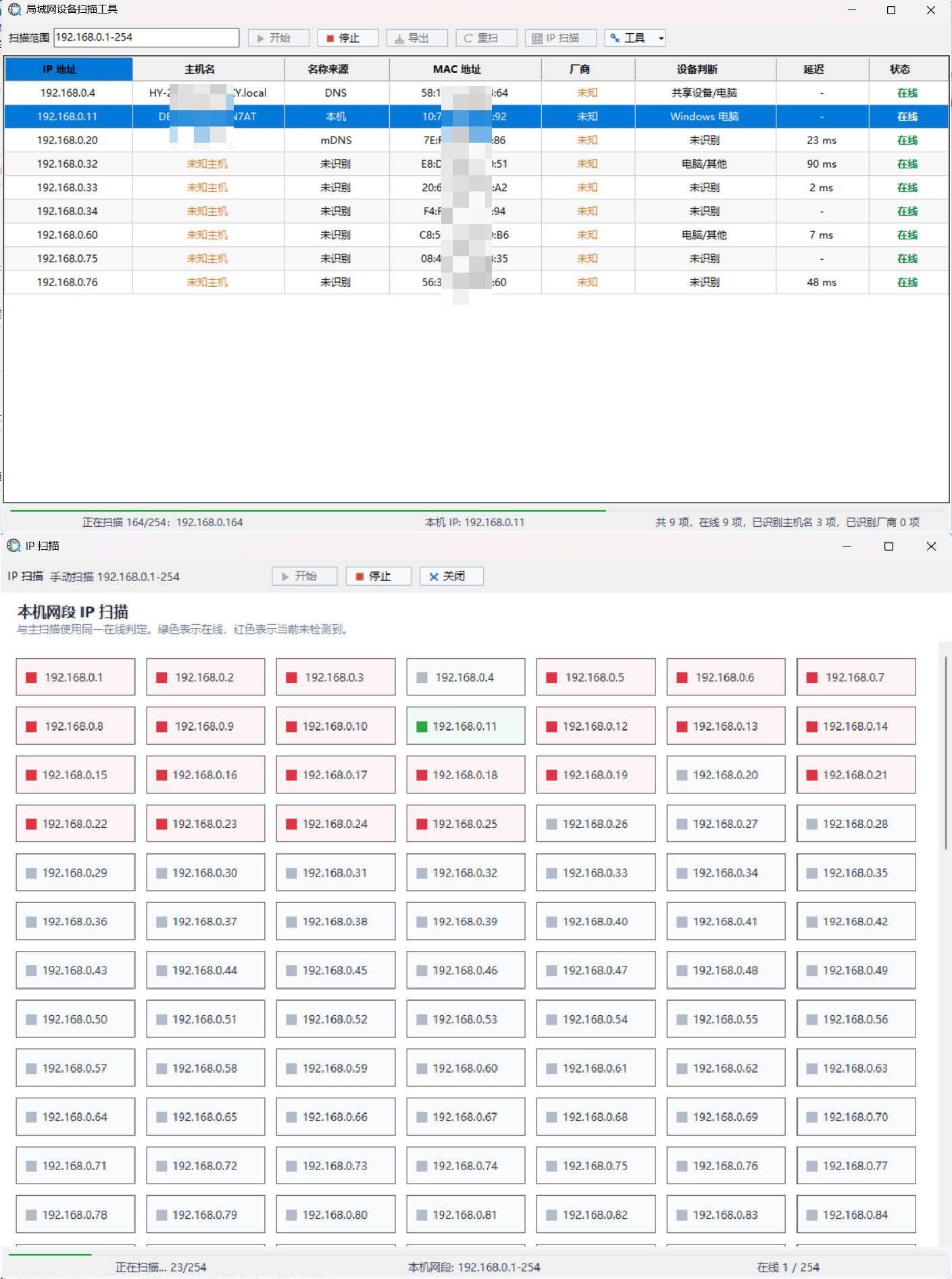 局域网设备扫描工具 V1.1-知行客