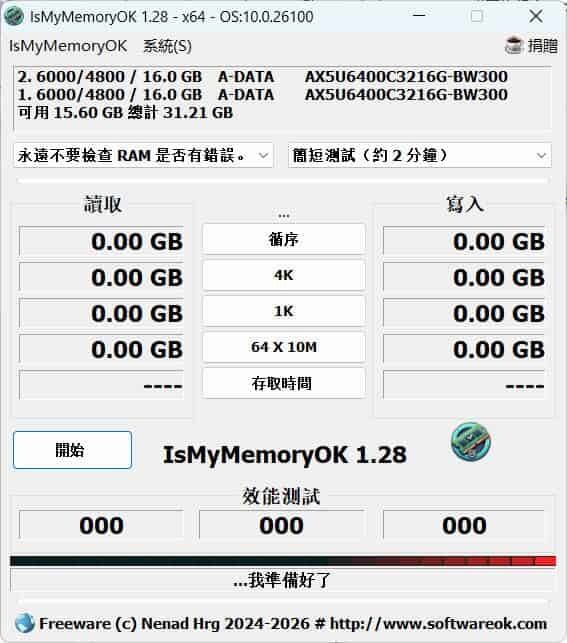 IsMyMemoryOK内存测试 v1.33绿色版 | 资源下载 - 知行客-知行客