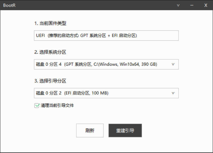 BootR 引导重建与修复工具-知行客