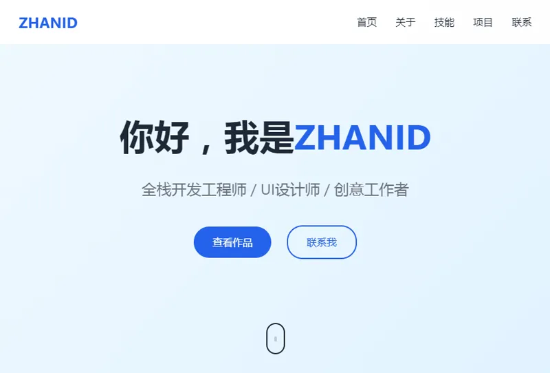 HTML单页精美UI个人主页网站源码-知行客