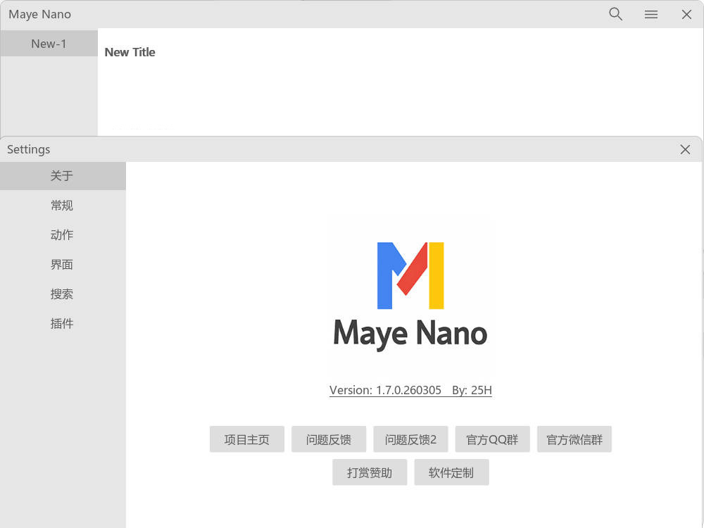 简洁快速启动Maye Nano v3.0.1.260329绿色版-知行客