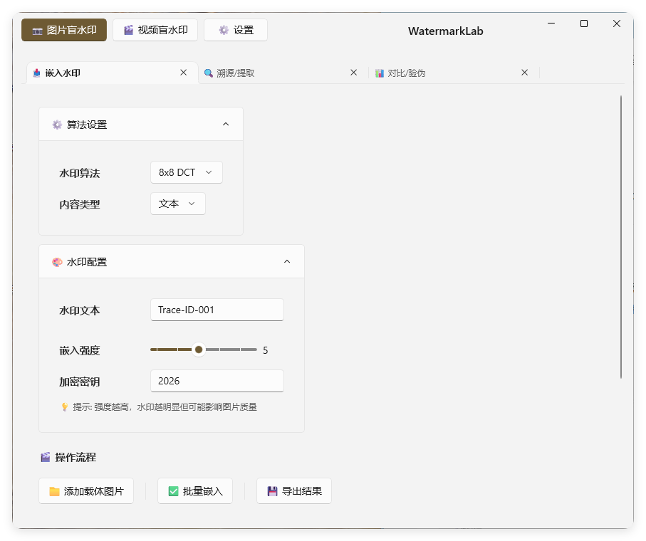 图片打水印 盲水印 嵌入 溯源 对比等-知行客