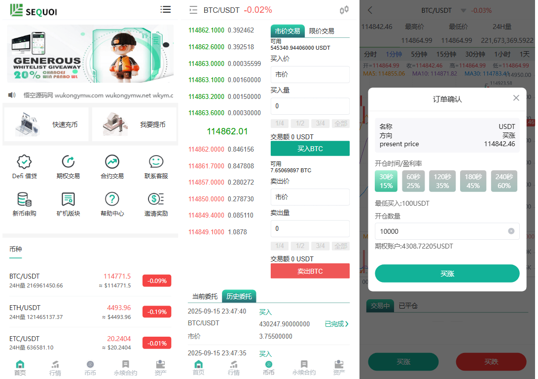 多语言交易所源码/币币交易+期权交易+永续合约+Defi借贷+新币申购+矿机理财/前端uniapp纯源码+后端php-知行客