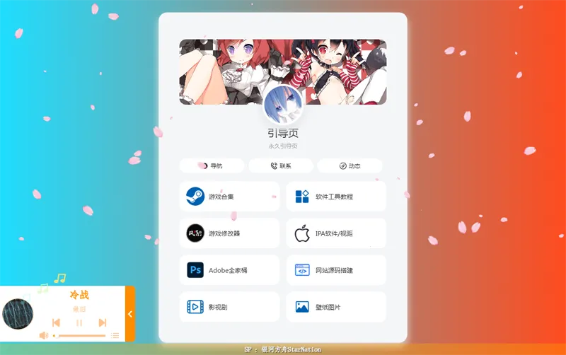 PHP大气个人引导页网页源码-知行客