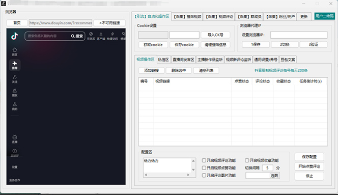 （12428期）抖音自动截流玩法，利用一个软件自动采集、评论、点赞、私信，全域引流-知行客