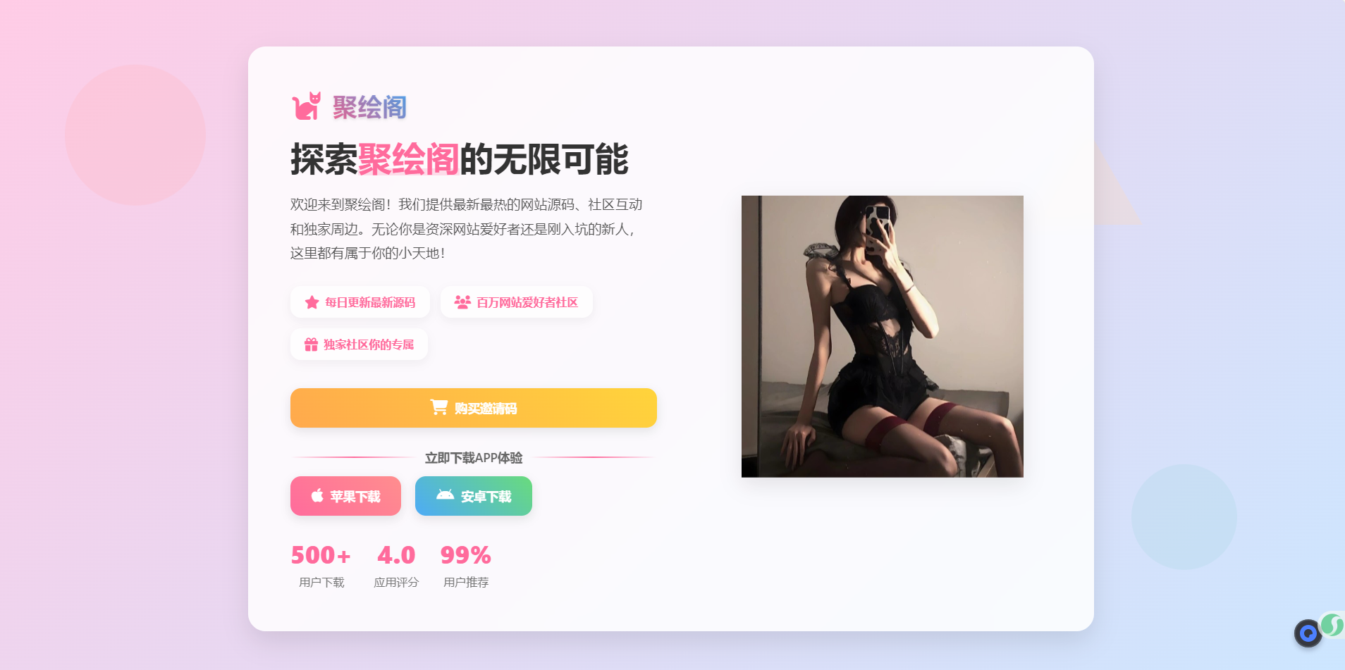 聚绘阁app下载页源码 二次元样式-知行客