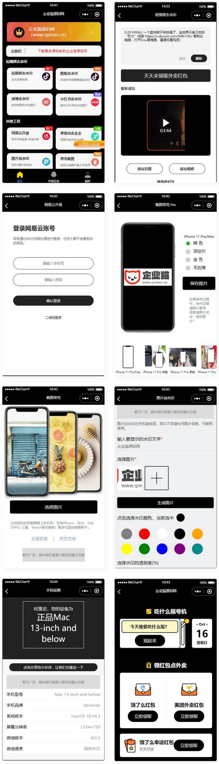 简约黑色多功能去水印外卖流量主小程序-知行客