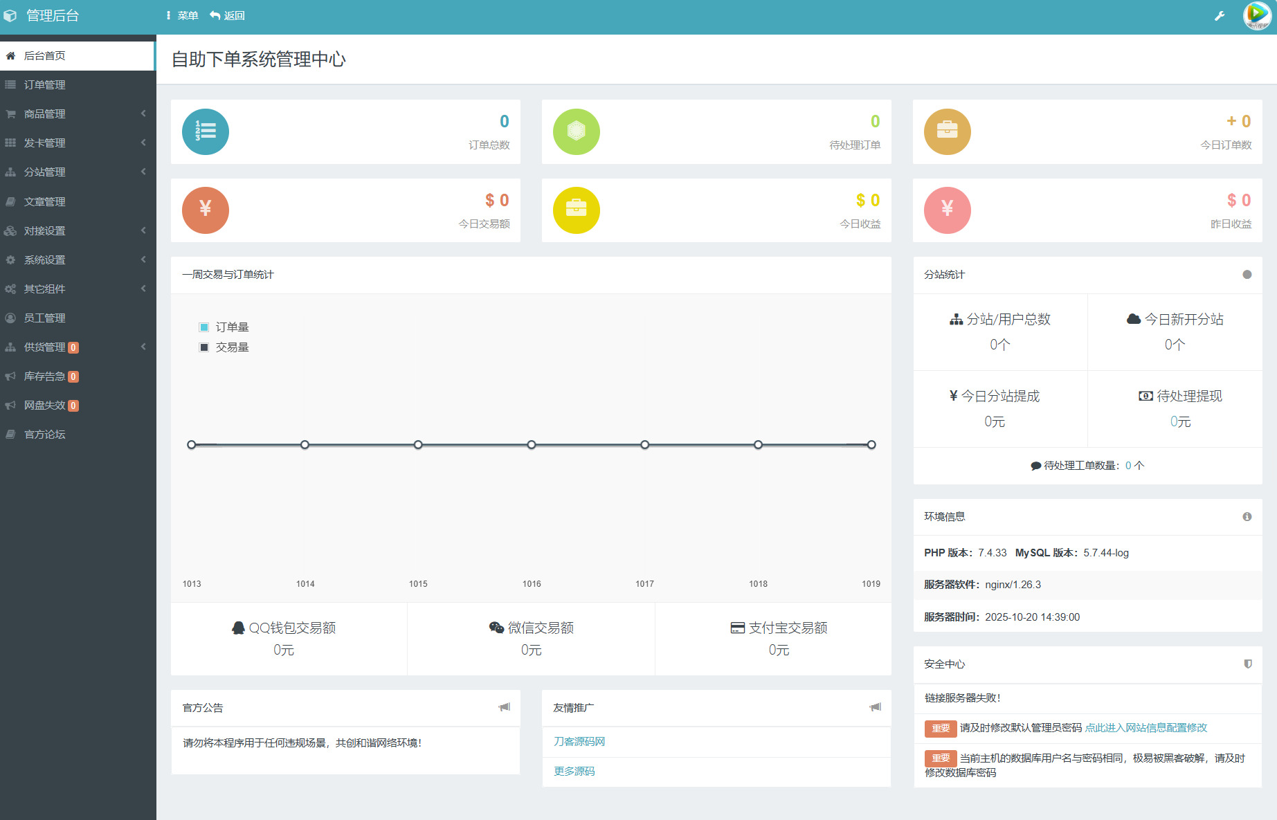 最新彩虹云商城系统源码 V7.2 全解版本无后门-知行客