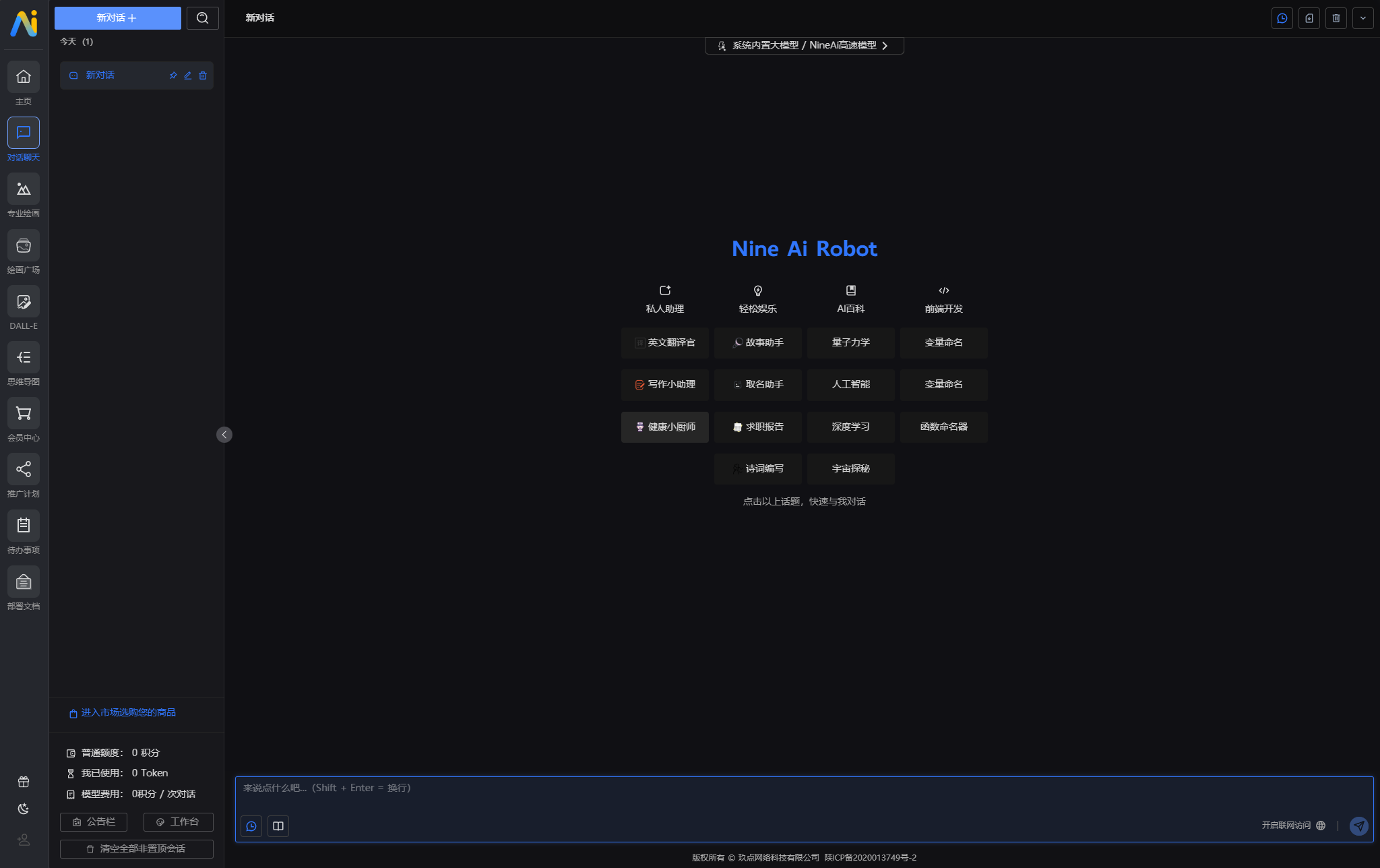 NineAi 新版AI系统网站源码 ChatGPT-知行客