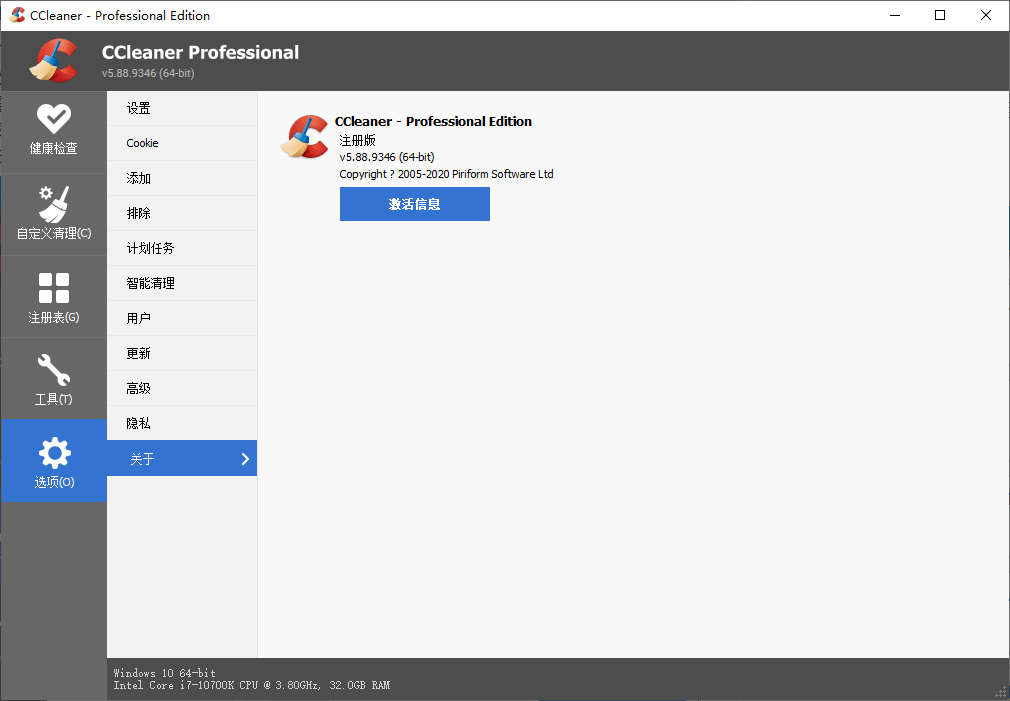 CCleaner v7.7.1313中文专业版-知行客