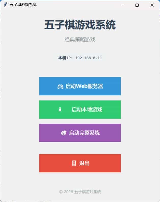 局域网五子棋对战 v1.0.0 | 资源下载 - 知行客-知行客