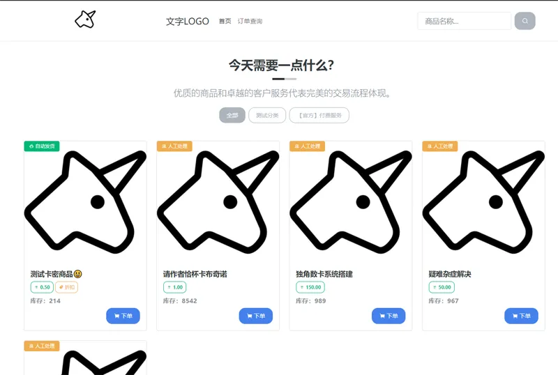 独角数卡(开源免费虚拟数字商品交易系统源码)-知行客