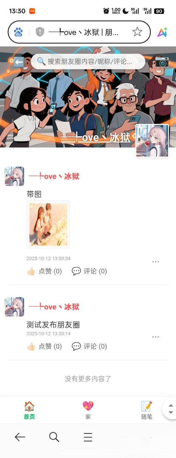 PHP朋友圈系统，恋爱日记-知行客